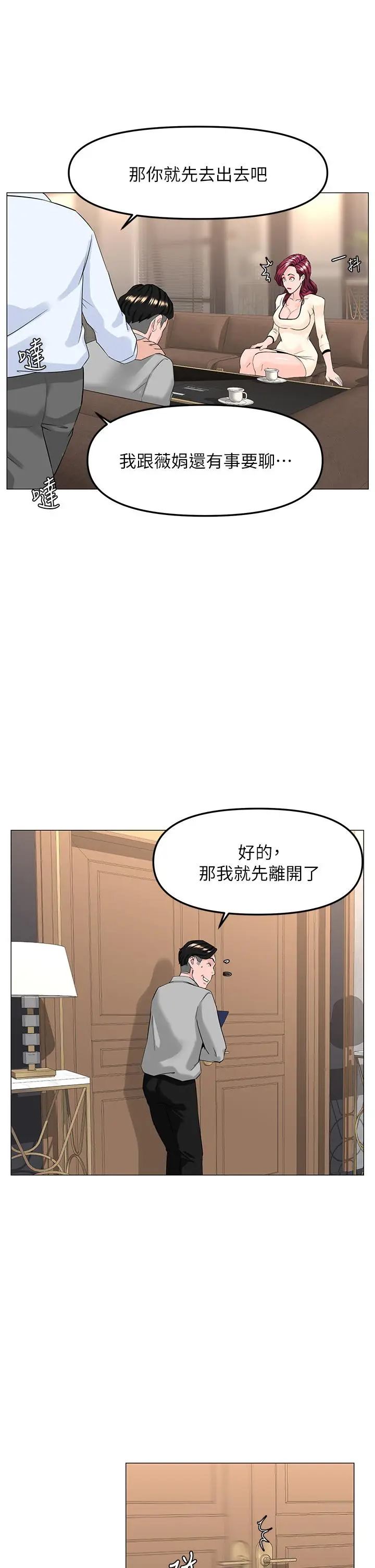 漫画《楼上的网美》第69话第22张图