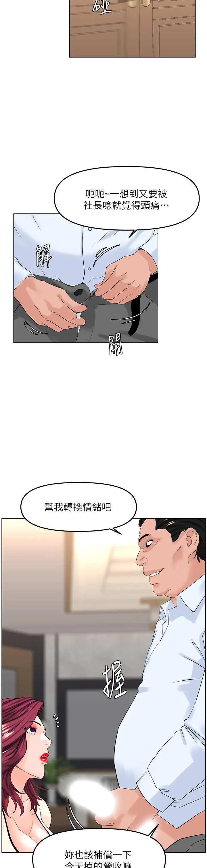 漫画《楼上的网美》第69话第23张图