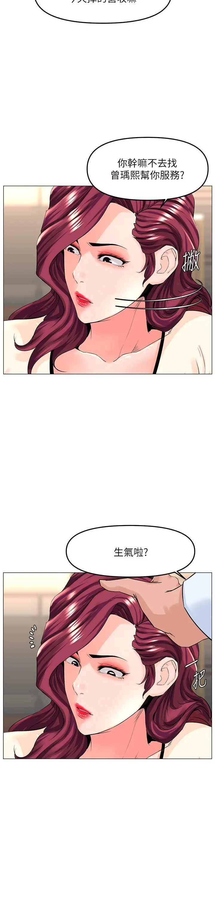 漫画《楼上的网美》第69话第24张图