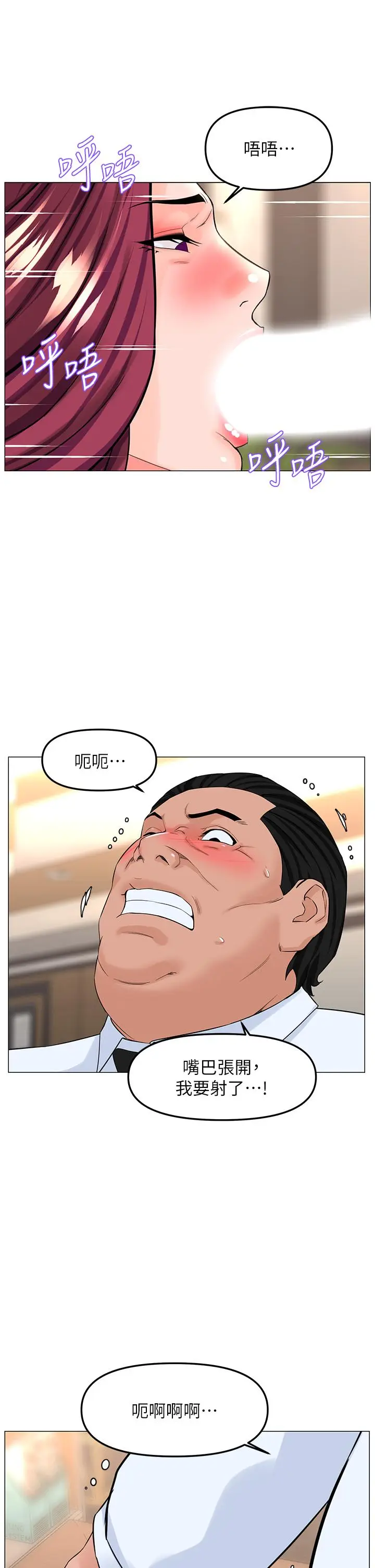 漫画《楼上的网美》第69话第27张图