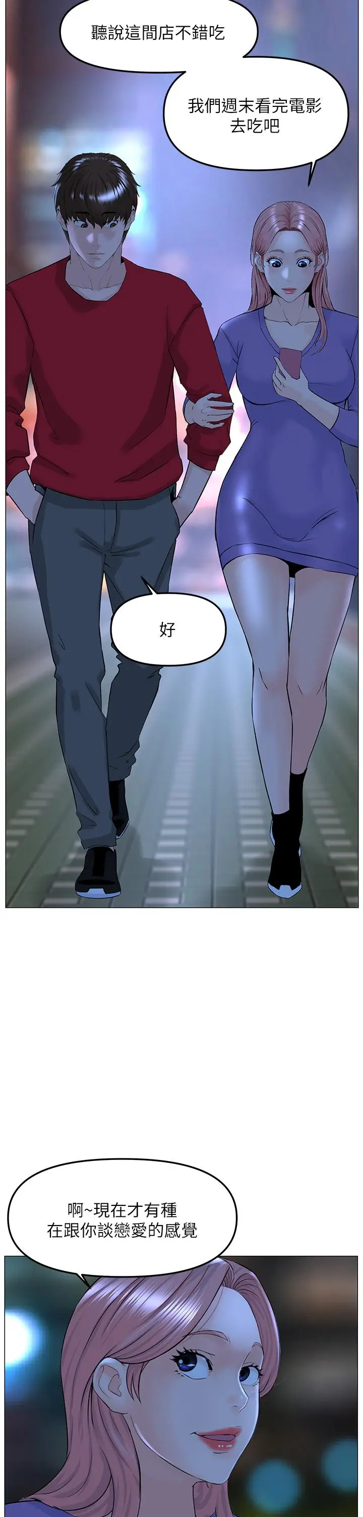 漫画《楼上的网美》第69话第30张图