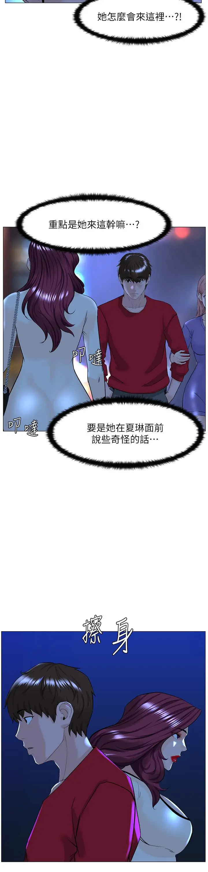 漫画《楼上的网美》第69话第33张图
