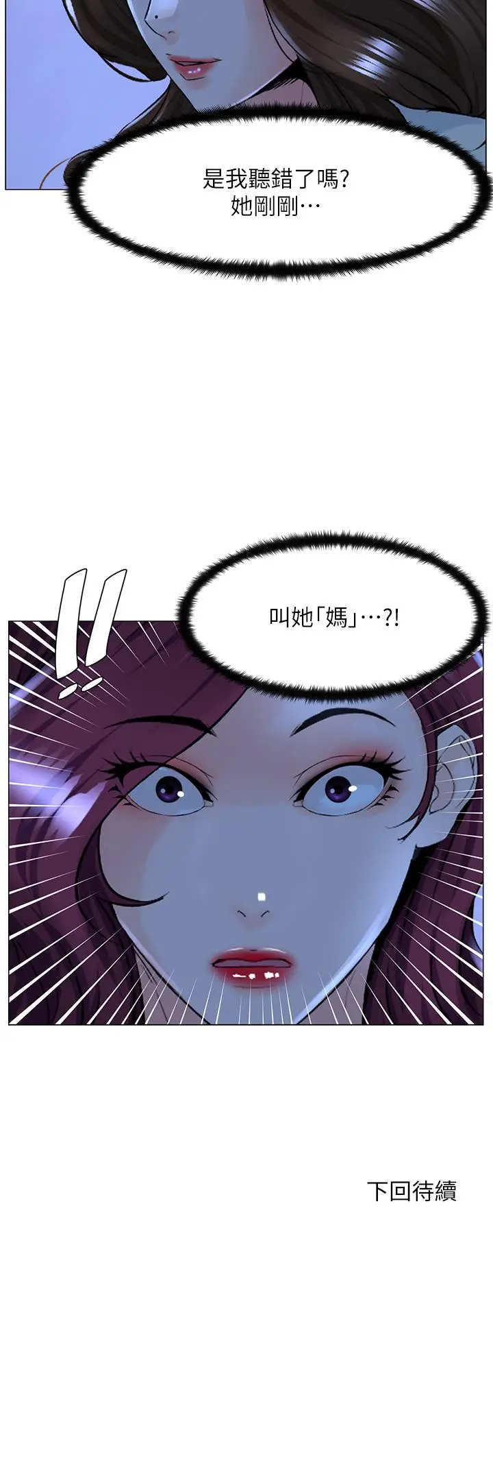 漫画《楼上的网美》第69话第38张图