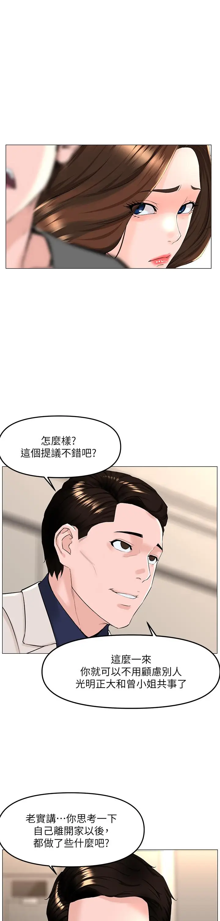漫画《楼上的网美》第69话第5张图