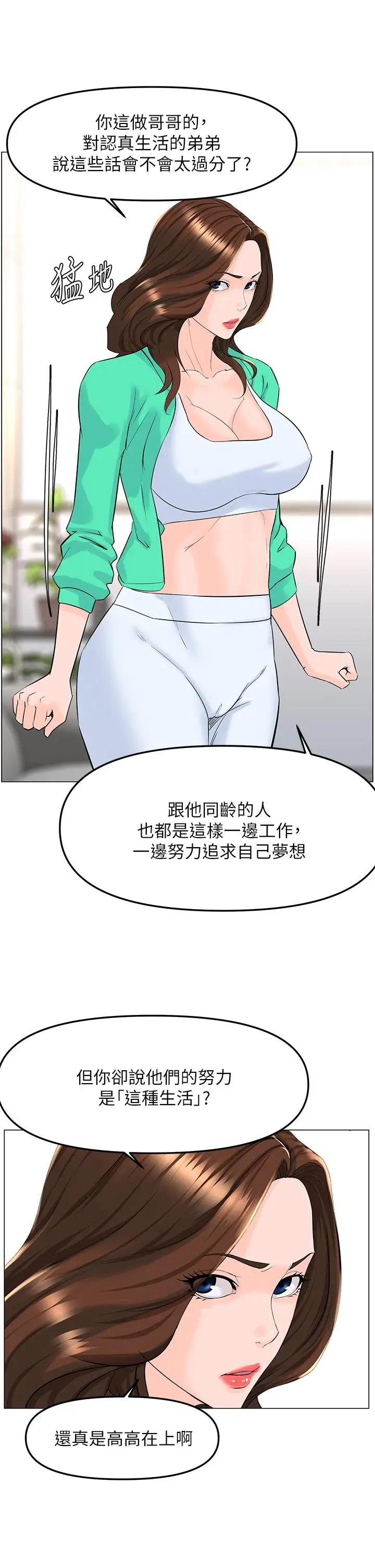 漫画《楼上的网美》第69话第7张图