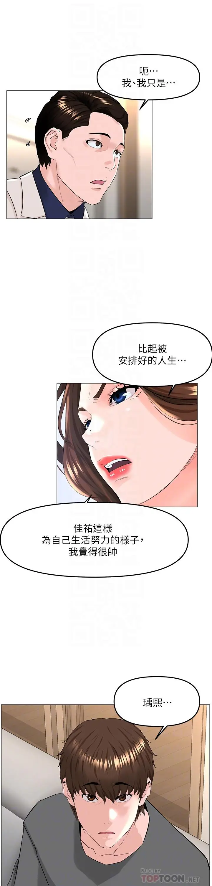 漫画《楼上的网美》第69话第8张图