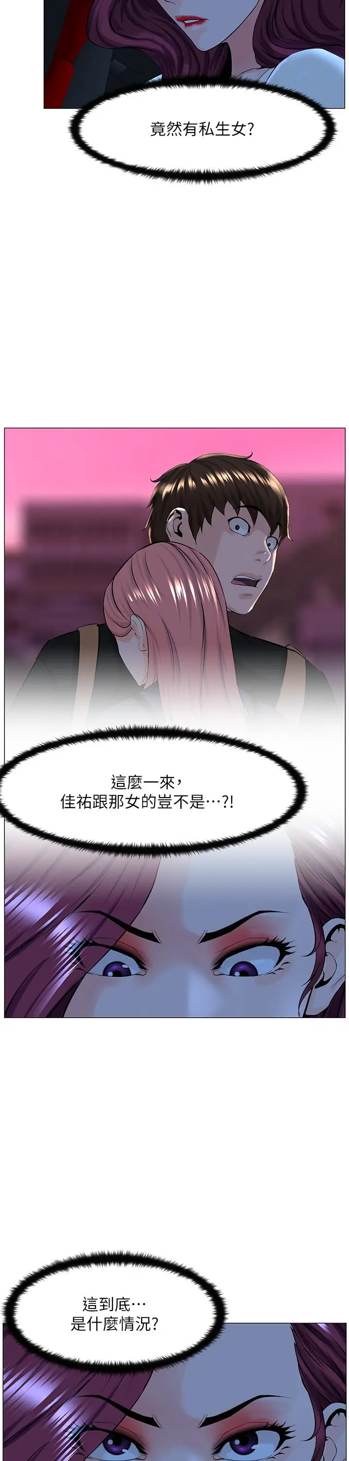 漫画《楼上的网美》第70话第13张图