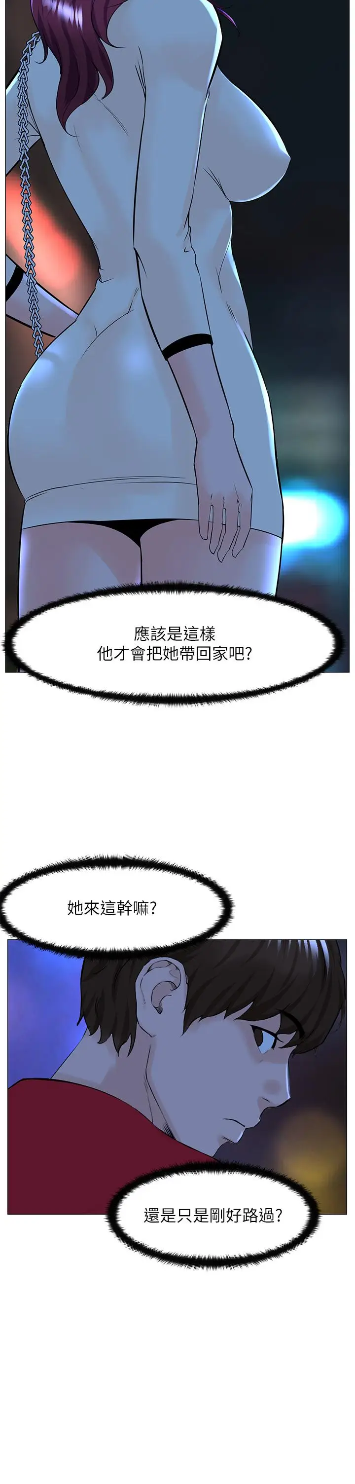 漫画《楼上的网美》第70话第2张图