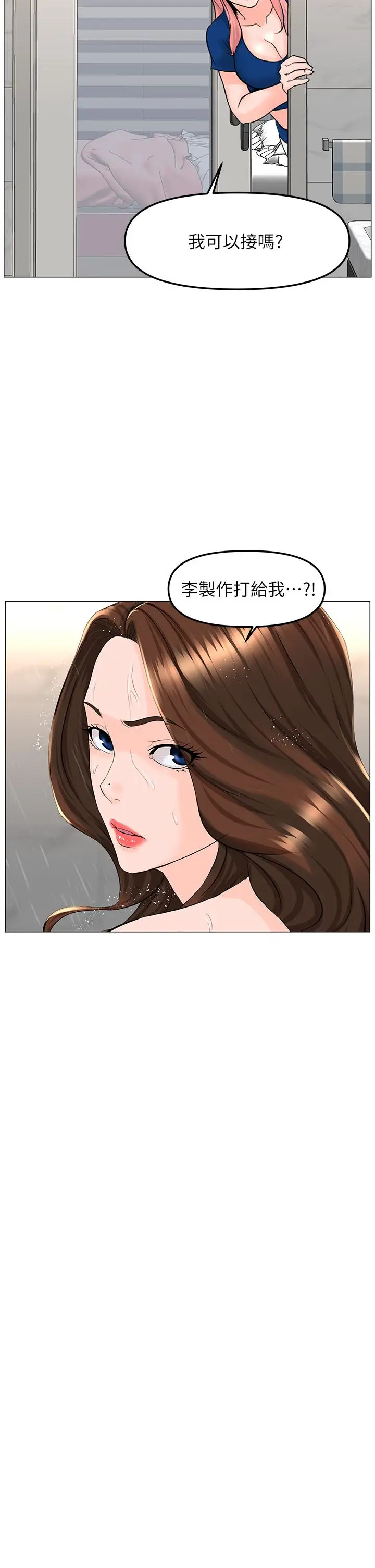 漫画《楼上的网美》第70话第20张图