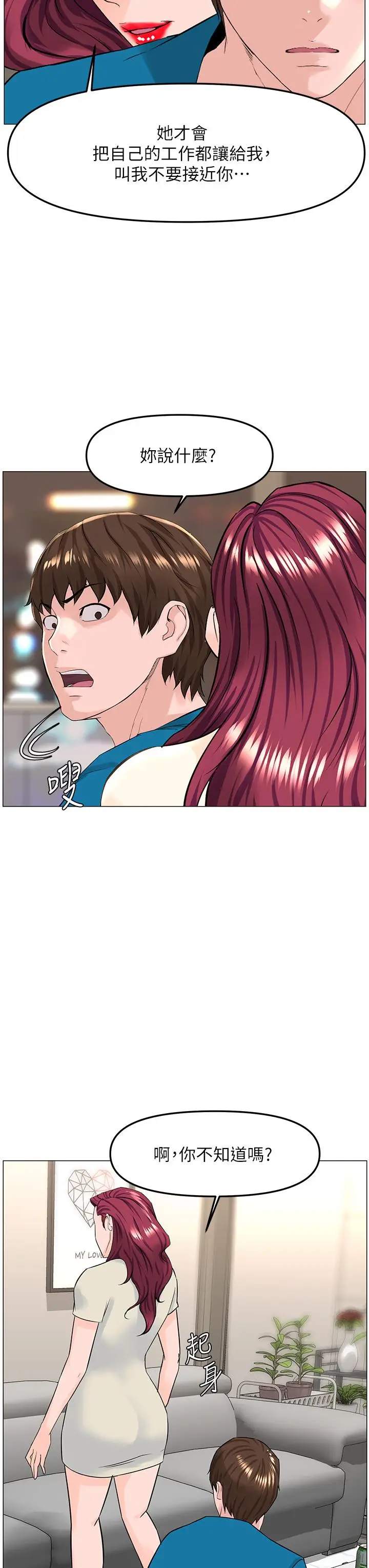 漫画《楼上的网美》第70话第34张图