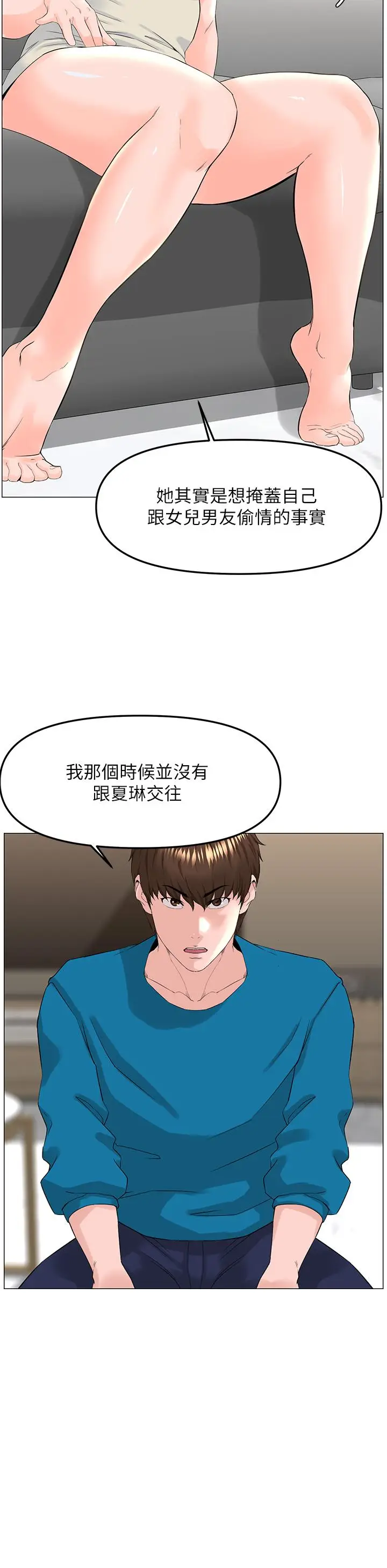 漫画《楼上的网美》第70话第36张图