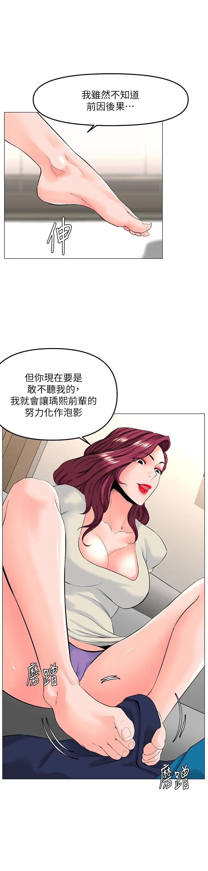 漫画《楼上的网美》第70话第37张图