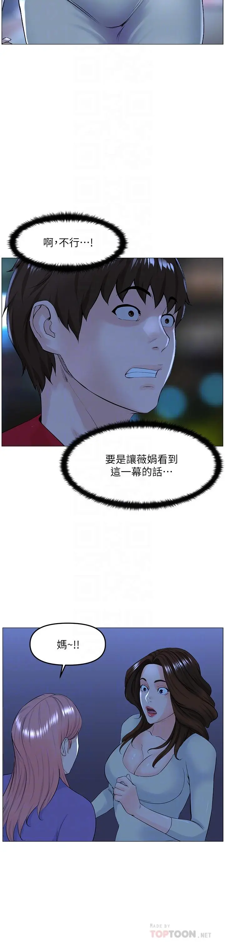 漫画《楼上的网美》第70话第4张图