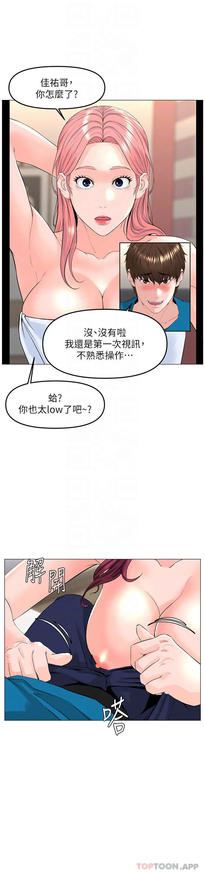 漫画《楼上的网美》第71话第14张图