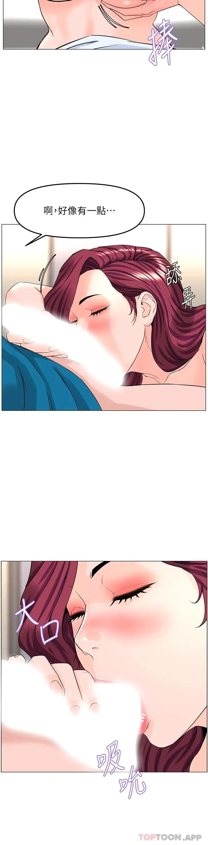 漫画《楼上的网美》第71话第21张图