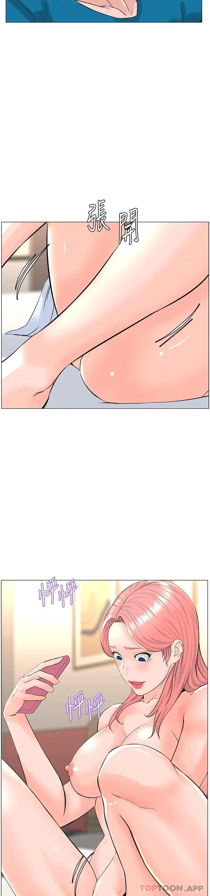 漫画《楼上的网美》第71话第24张图
