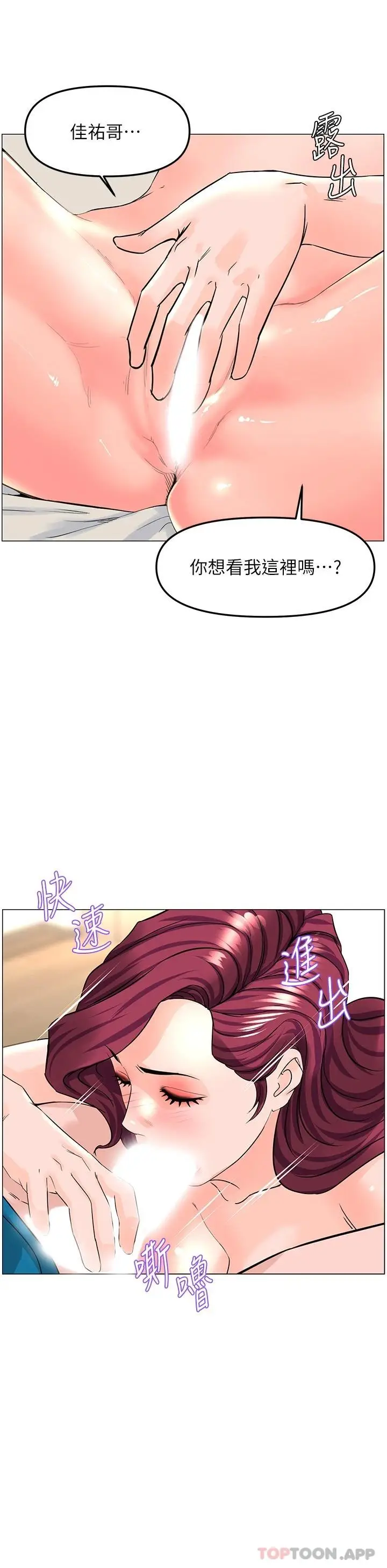 漫画《楼上的网美》第71话第26张图