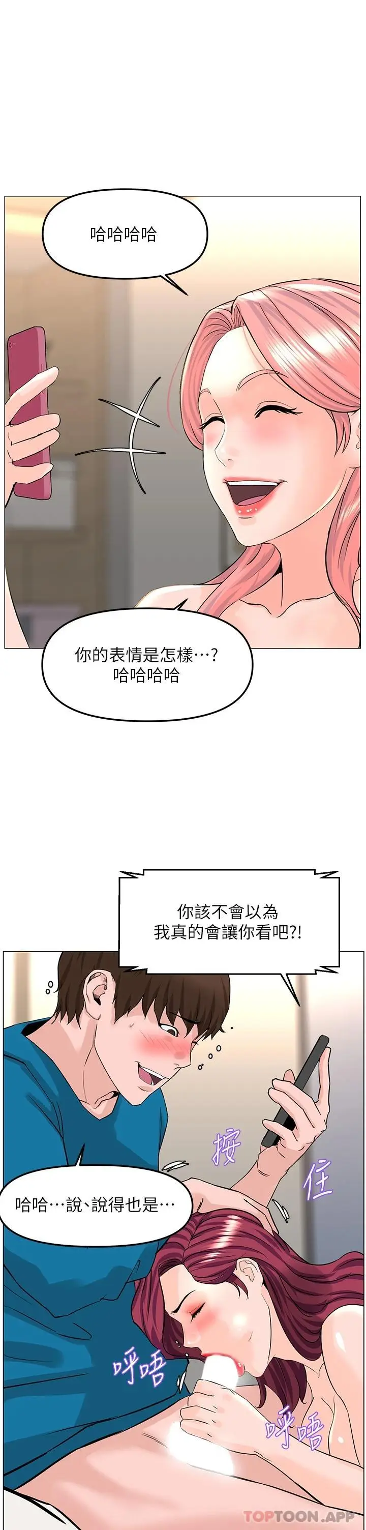 漫画《楼上的网美》第71话第30张图