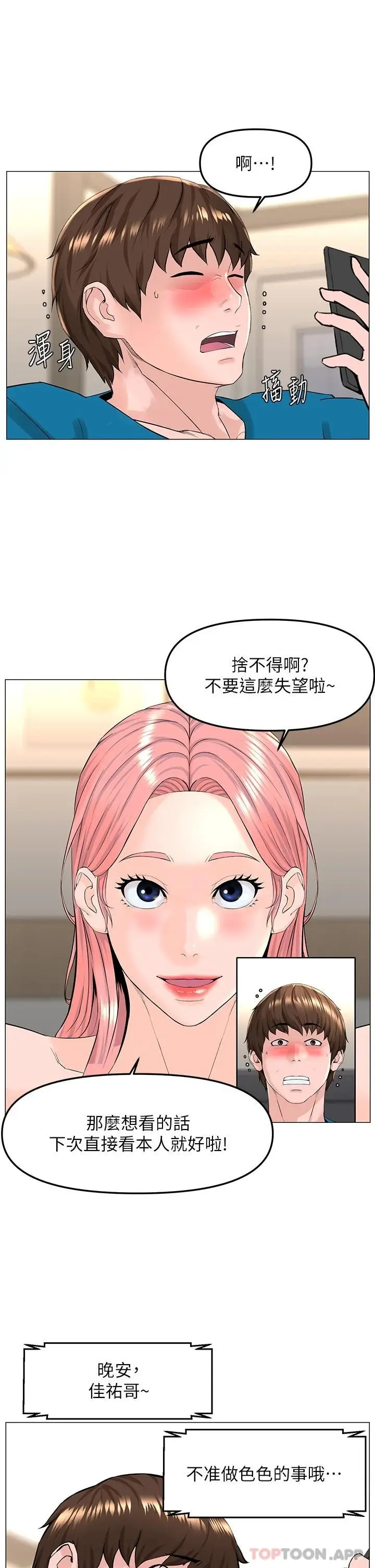 漫画《楼上的网美》第71话第32张图