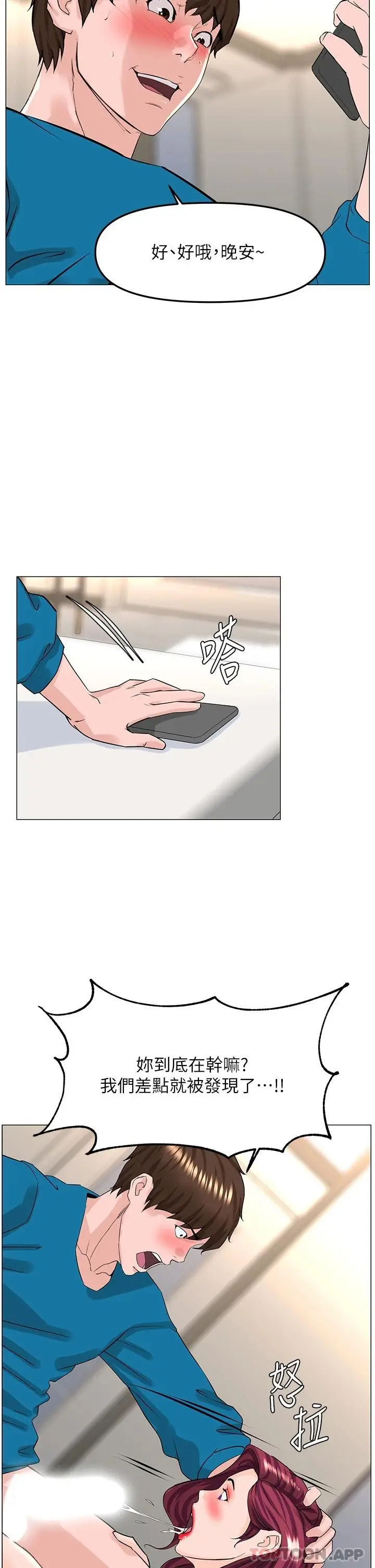 漫画《楼上的网美》第71话第33张图