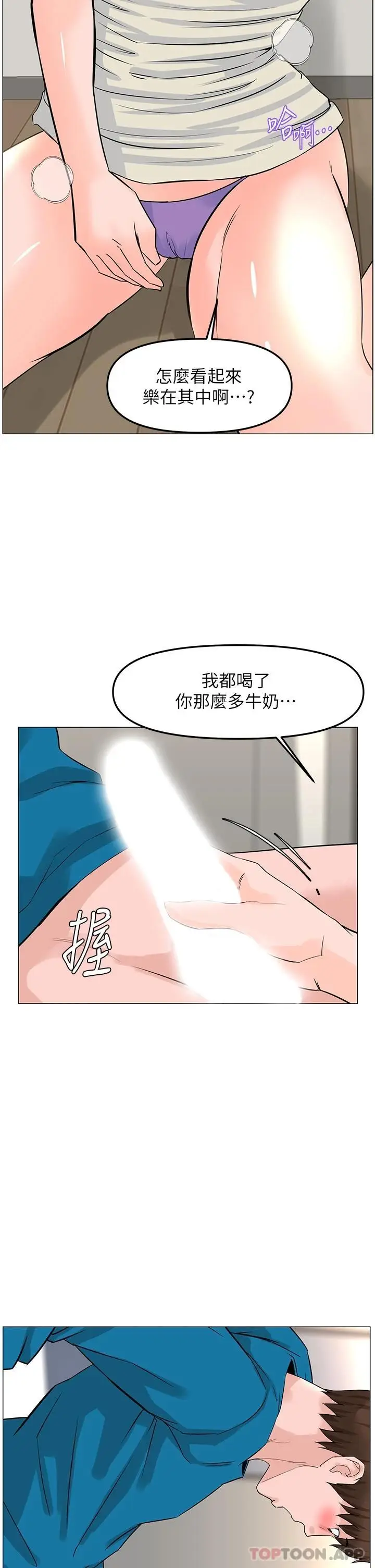 漫画《楼上的网美》第71话第35张图