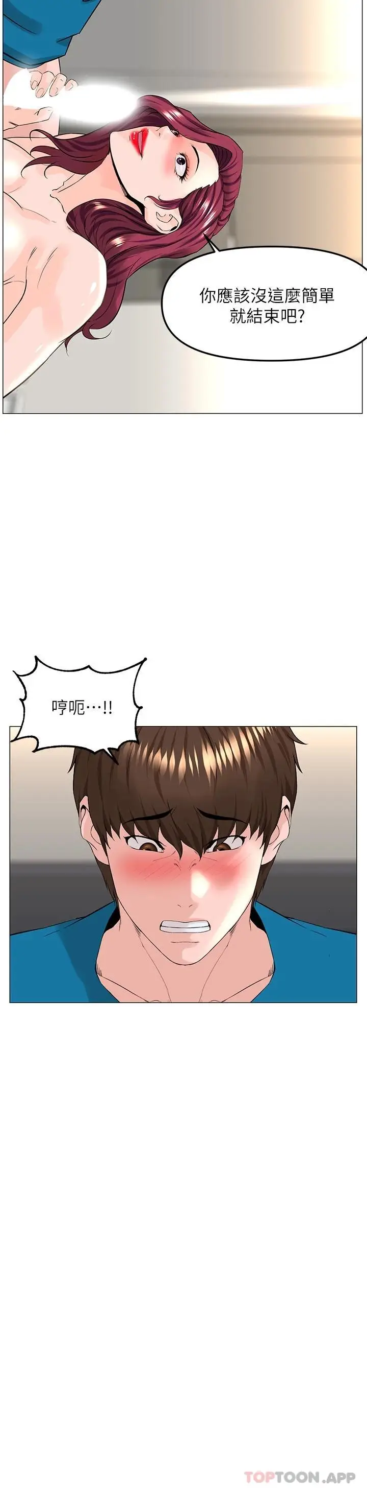 漫画《楼上的网美》第71话第36张图