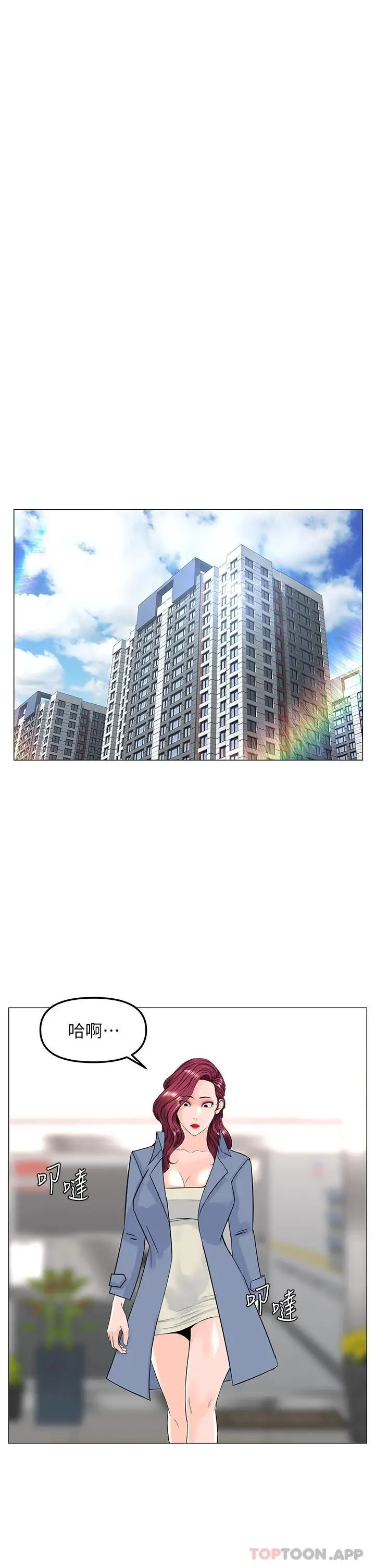 漫画《楼上的网美》第71话第37张图