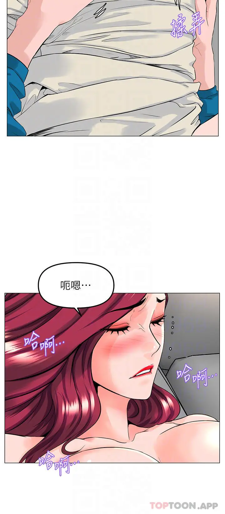 漫画《楼上的网美》第71话第6张图
