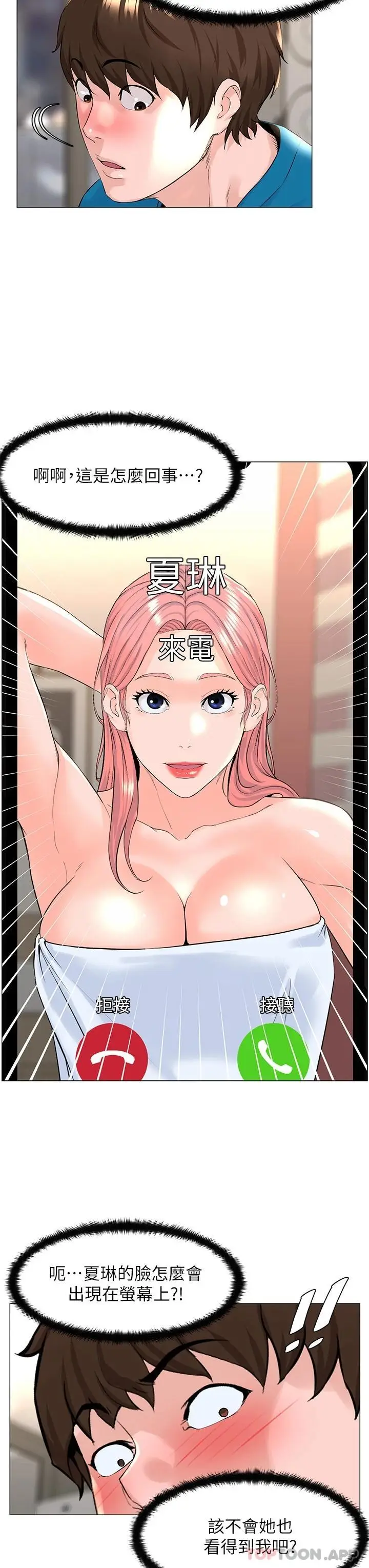 漫画《楼上的网美》第71话第9张图