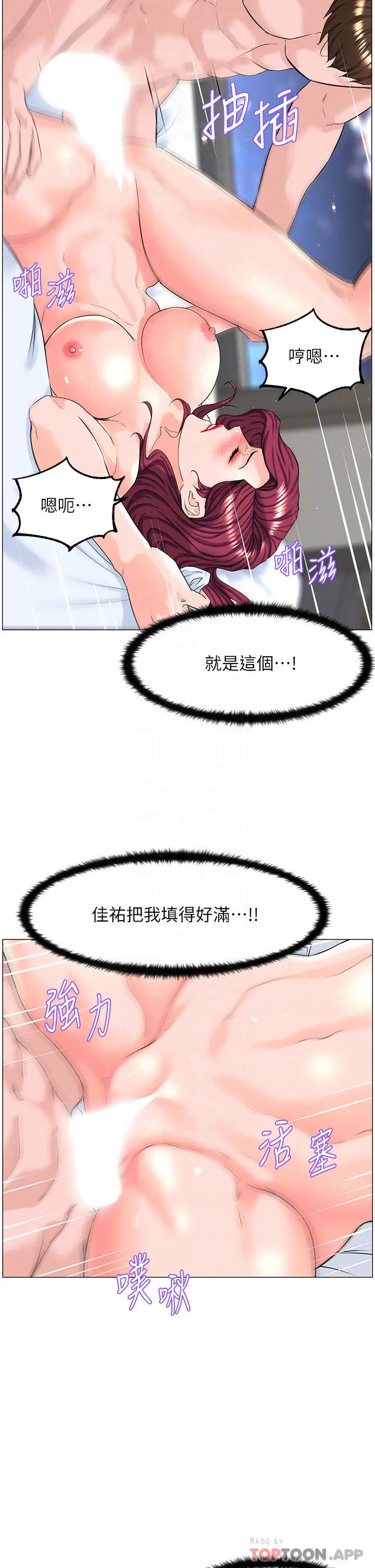 漫画《楼上的网美》第72话第10张图