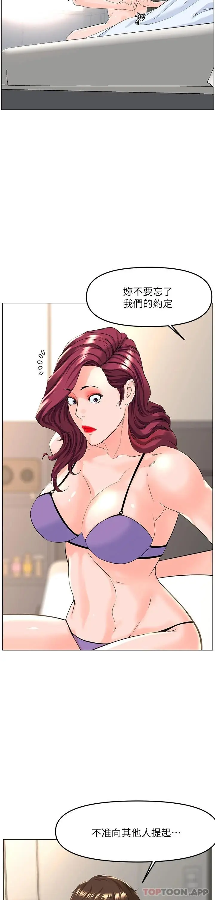 漫画《楼上的网美》第72话第13张图