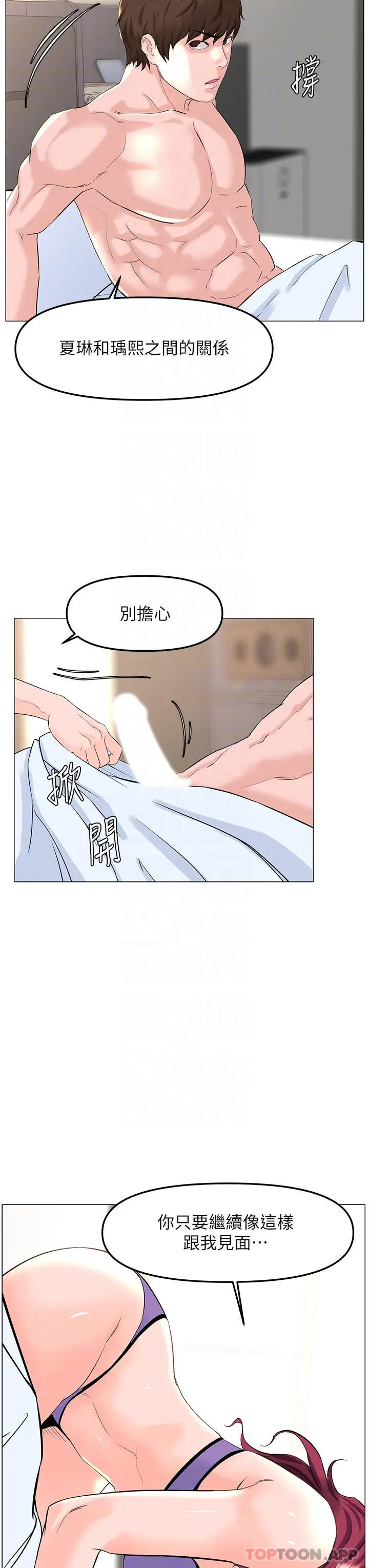 漫画《楼上的网美》第72话第14张图