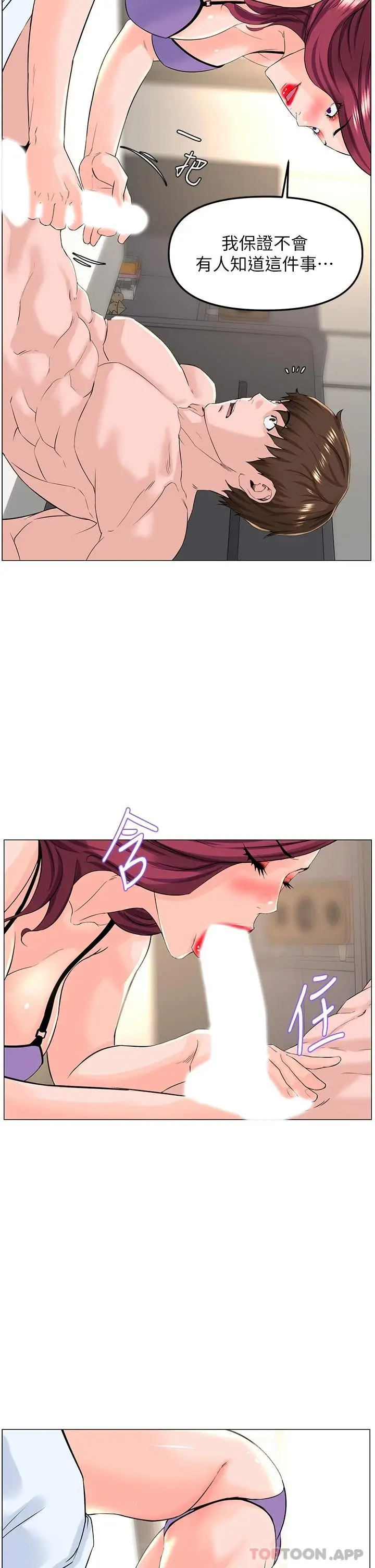漫画《楼上的网美》第72话第15张图