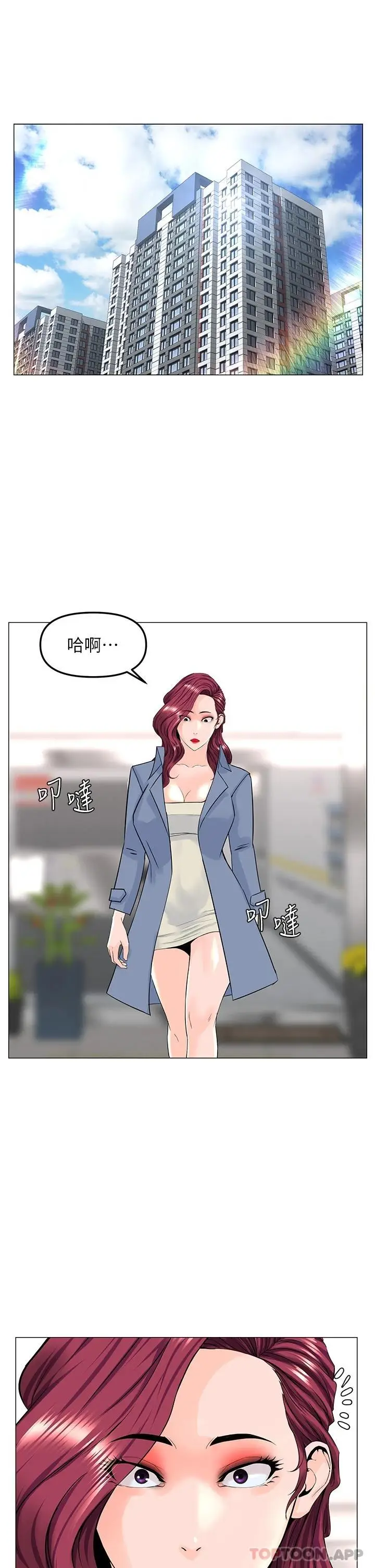 漫画《楼上的网美》第72话第17张图