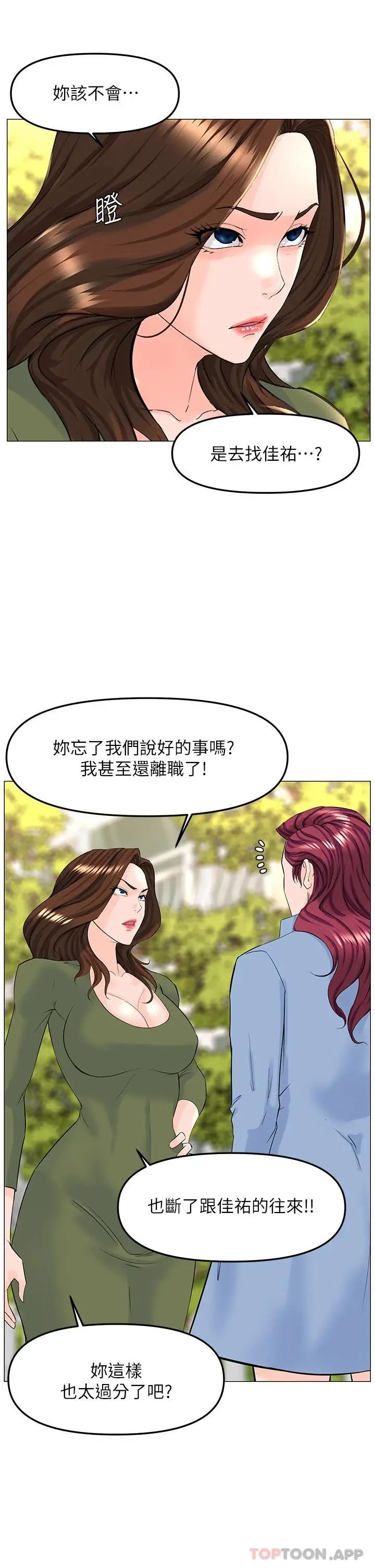 漫画《楼上的网美》第72话第20张图