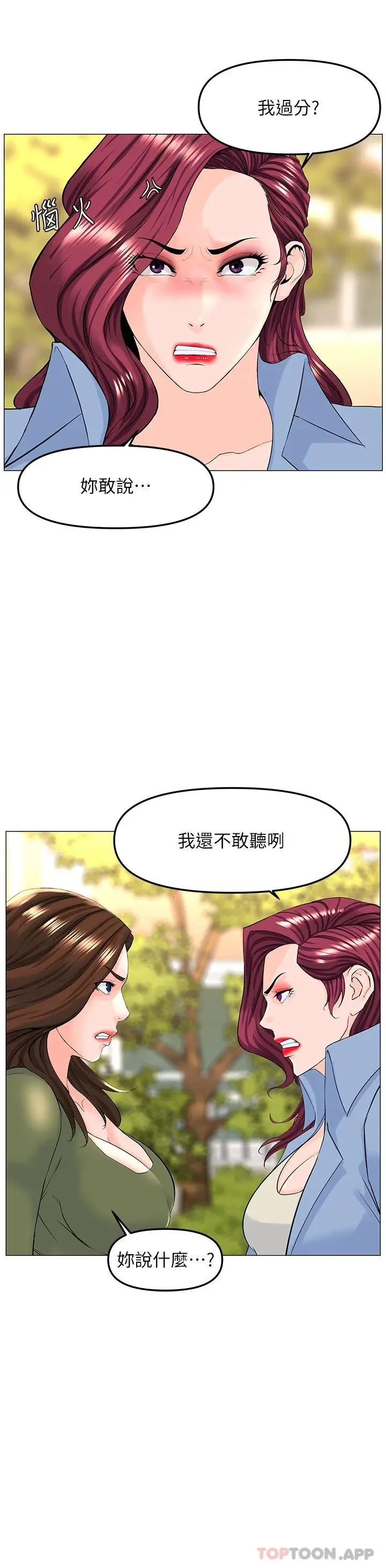 漫画《楼上的网美》第72话第21张图