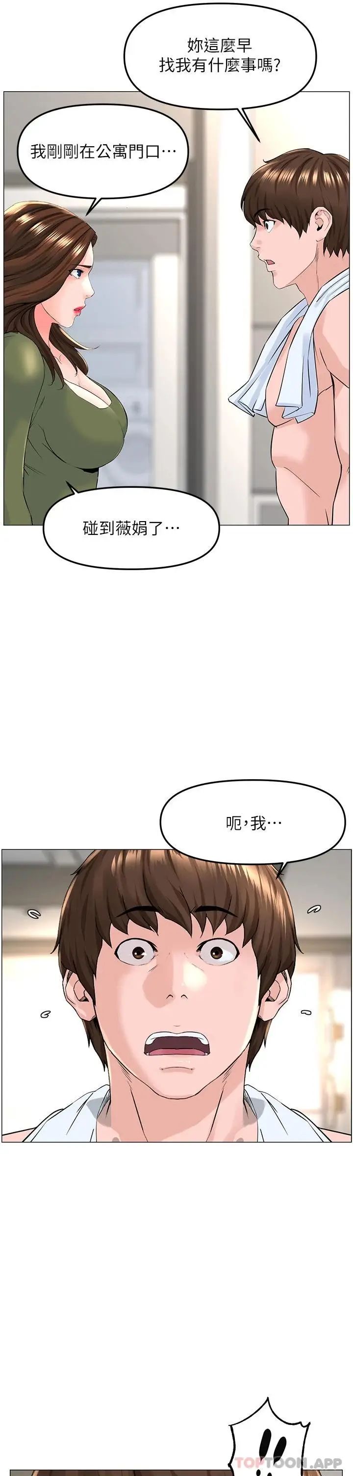 漫画《楼上的网美》第72话第25张图