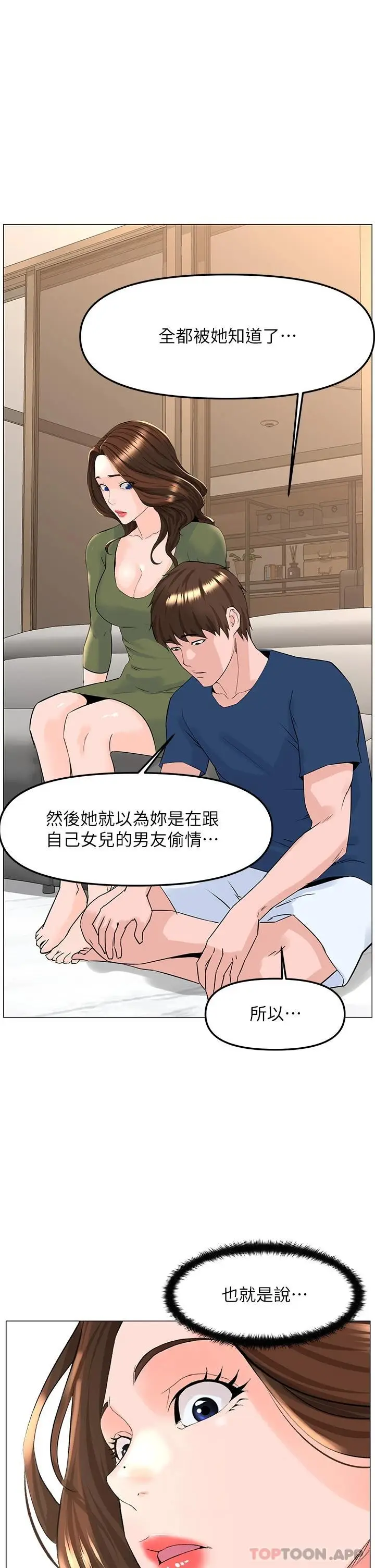 漫画《楼上的网美》第72话第28张图