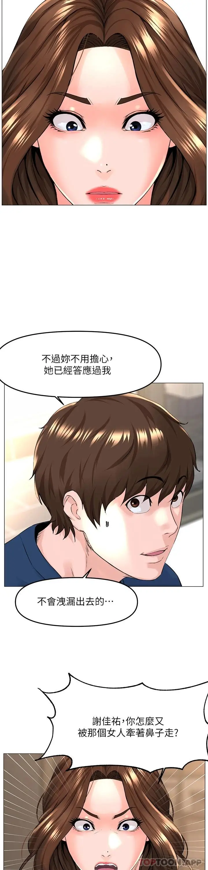 漫画《楼上的网美》第72话第30张图