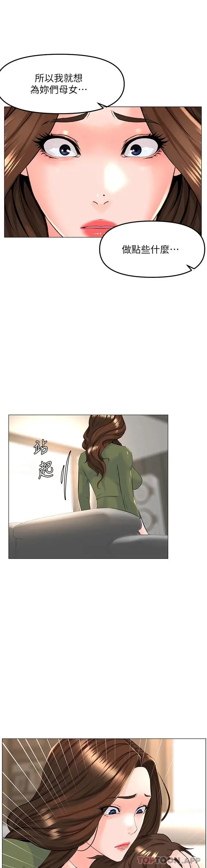 漫画《楼上的网美》第72话第32张图