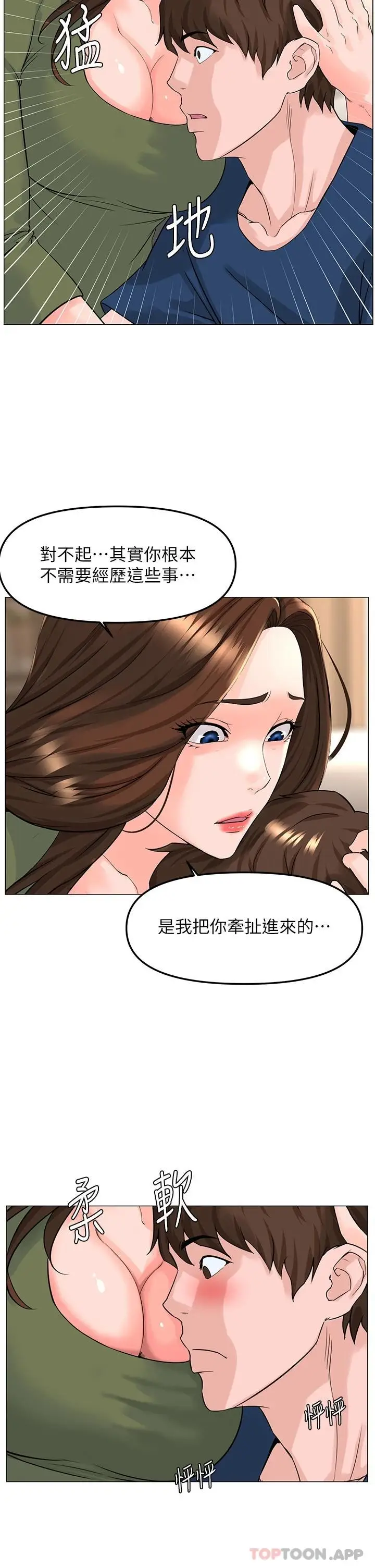 漫画《楼上的网美》第72话第33张图