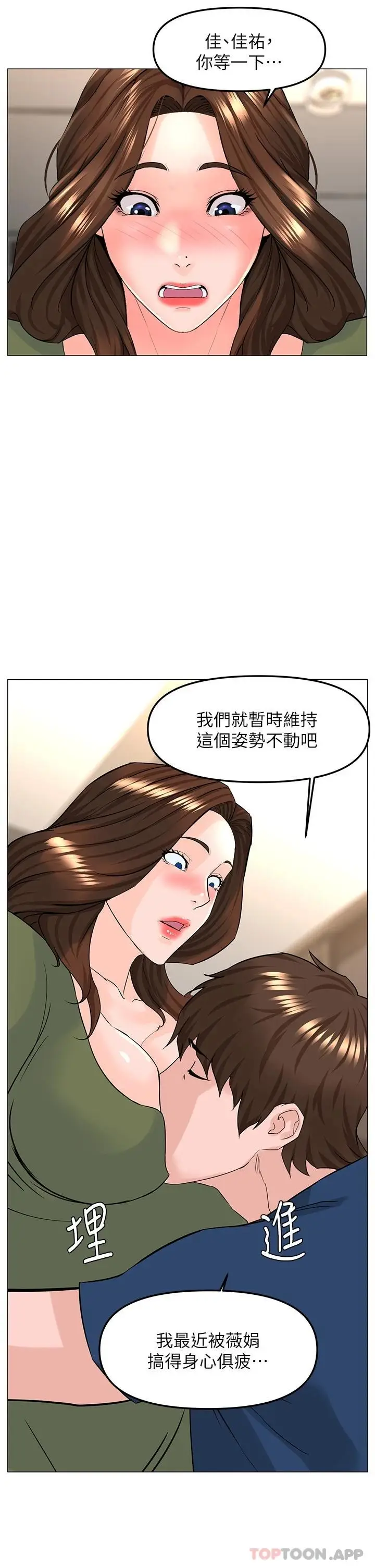 漫画《楼上的网美》第72话第35张图