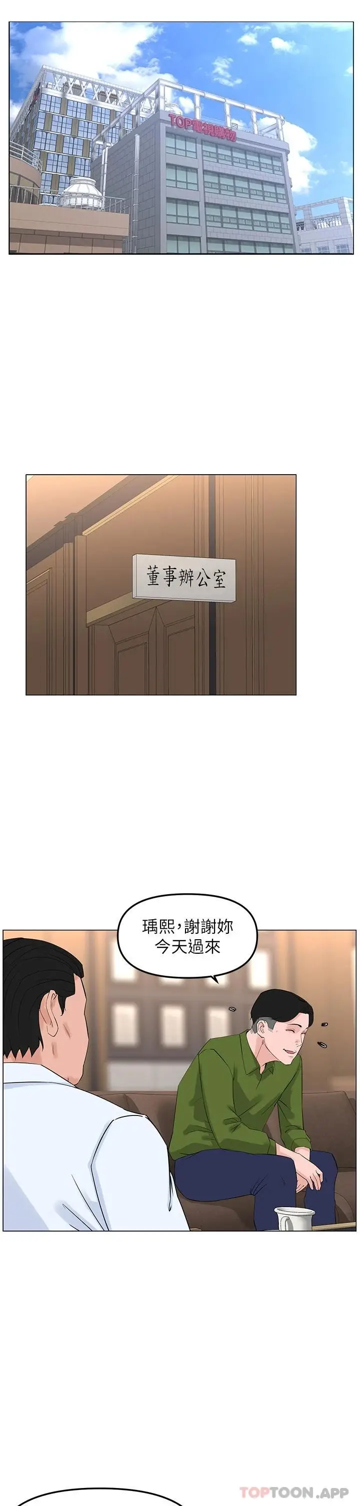 漫画《楼上的网美》第72话第38张图
