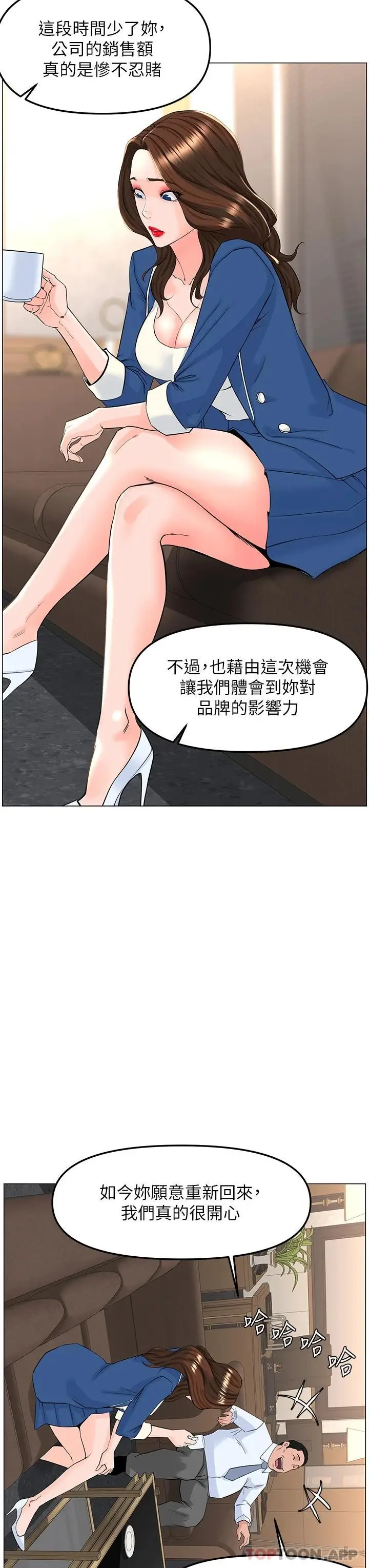 漫画《楼上的网美》第72话第39张图