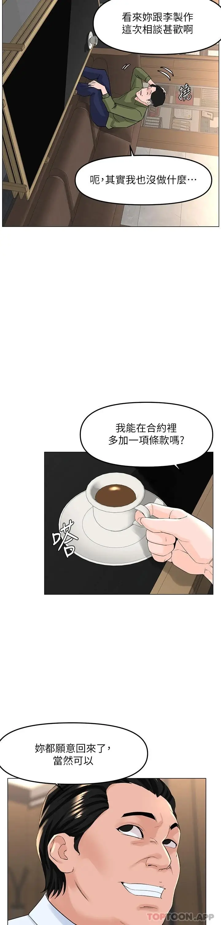 漫画《楼上的网美》第72话第40张图