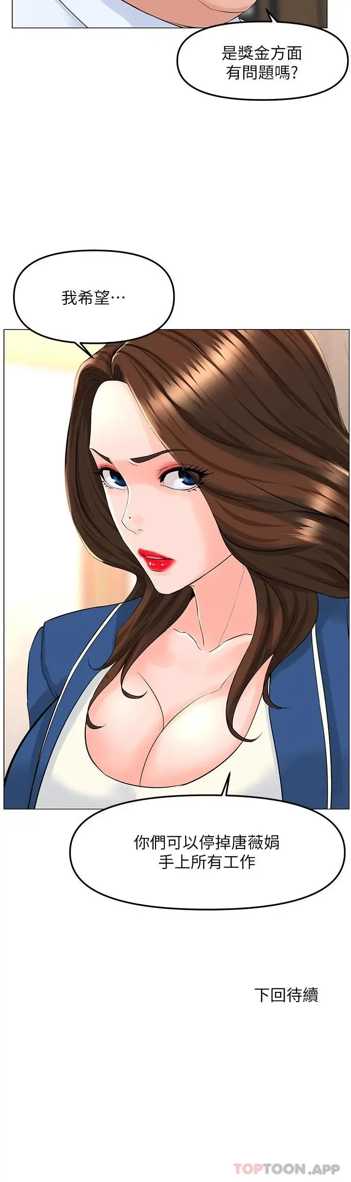 漫画《楼上的网美》第72话第41张图