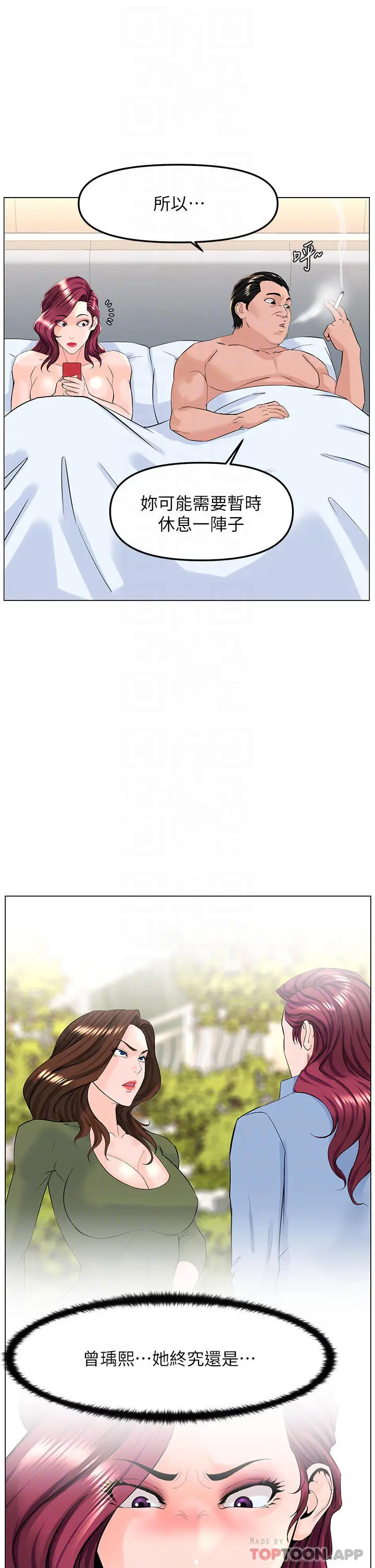漫画《楼上的网美》第73话第12张图