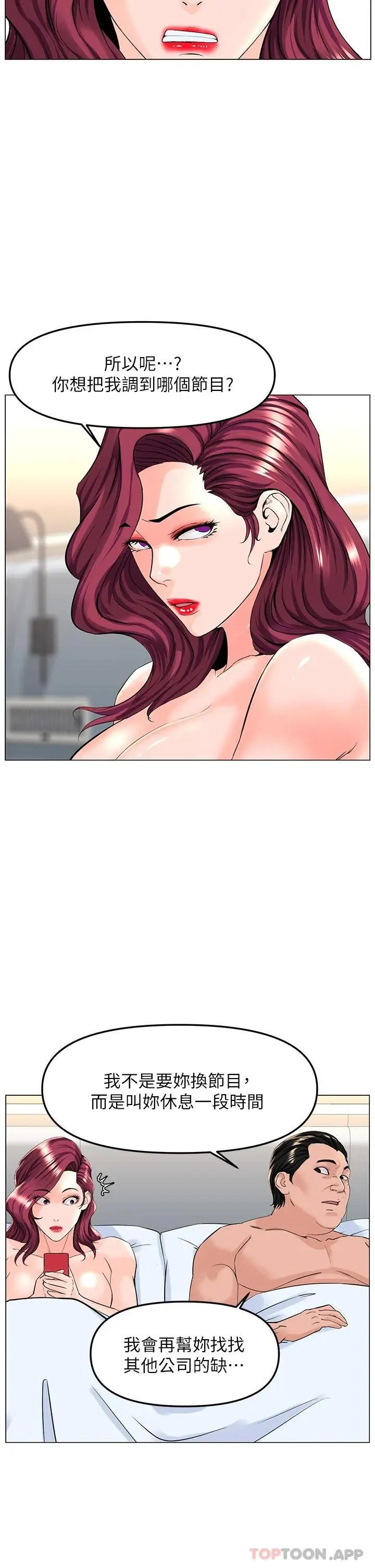 漫画《楼上的网美》第73话第13张图