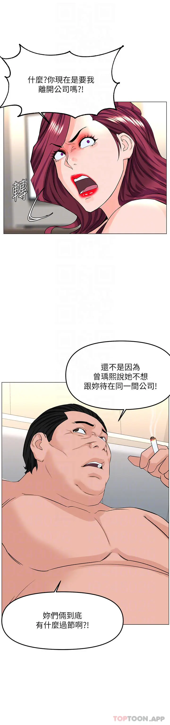 漫画《楼上的网美》第73话第14张图