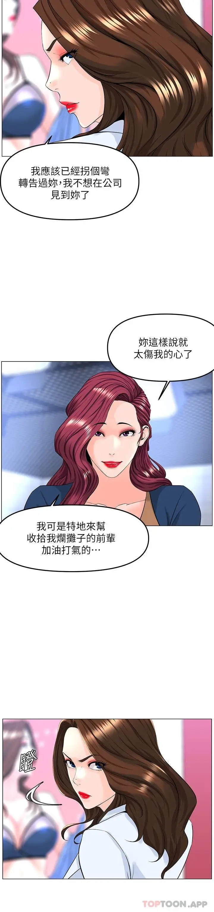 漫画《楼上的网美》第73话第19张图